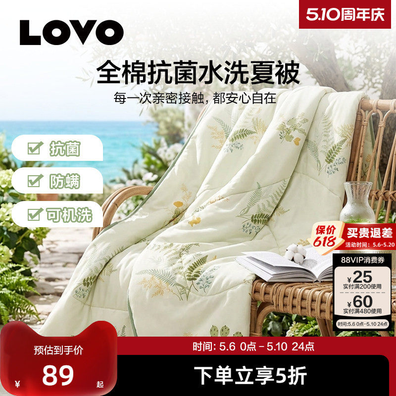 罗莱家纺LOVO乐蜗全棉夏凉被夏季可机洗夏被薄纯棉薄空调被子宿舍