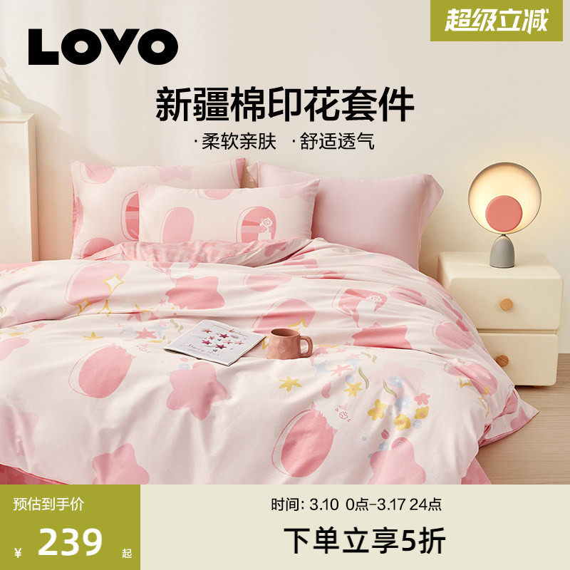 罗莱生活LOVO全棉纯棉四件套被套床单床上用品宿舍三件套小清新