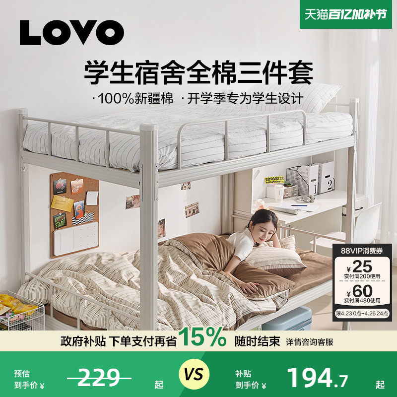 罗莱家纺LOVO学生宿舍床上三件套单人全棉纯棉床单被套枕套床品