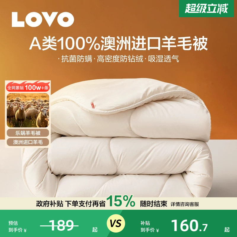 罗莱生活LOVO澳进口100%羊毛被图片