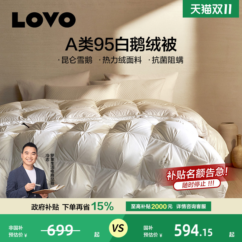 罗莱家纺LOVO95白鹅绒被