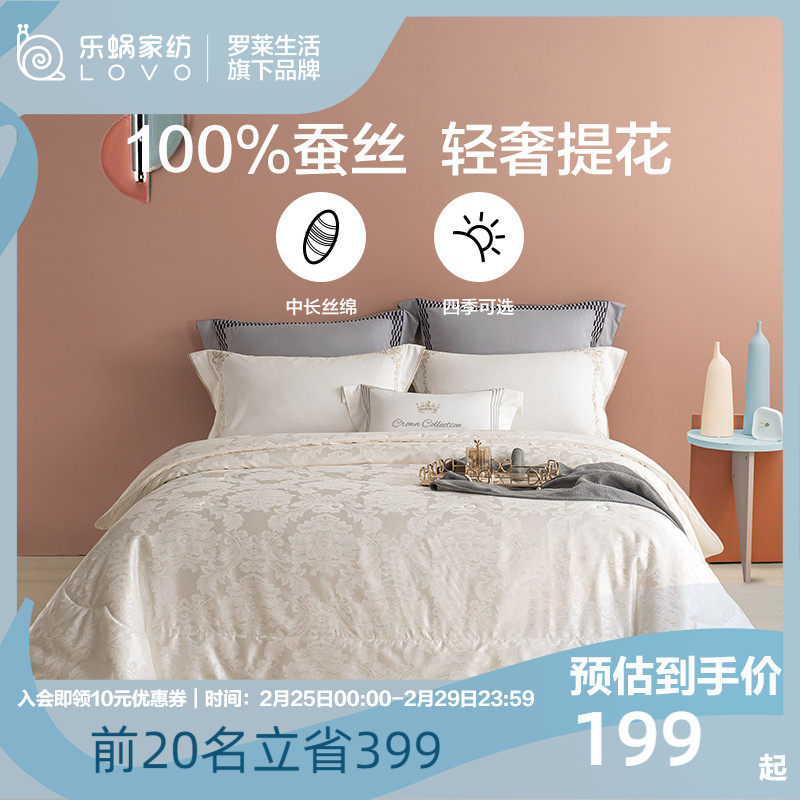 LOVO乐蜗家纺被子被芯100%蚕丝被空调被夏凉被春秋被冬被子四季