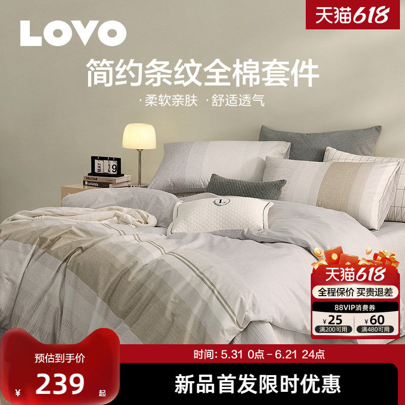罗莱生活LOVO四件套床品全棉纯棉条纹被套床单双人床三件套26新品