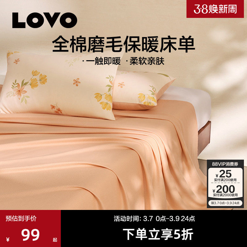 罗莱生活LOVO乐蜗磨毛床单全棉纯棉秋冬保暖加厚床单百搭单人双人