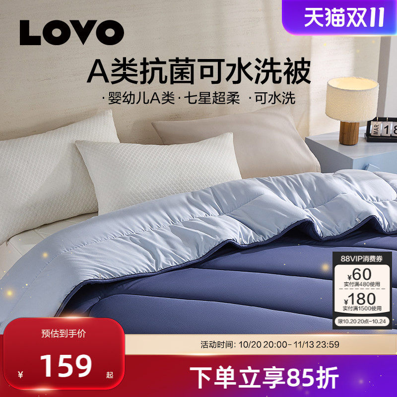 罗莱生活LOVO乐蜗可水洗被芯