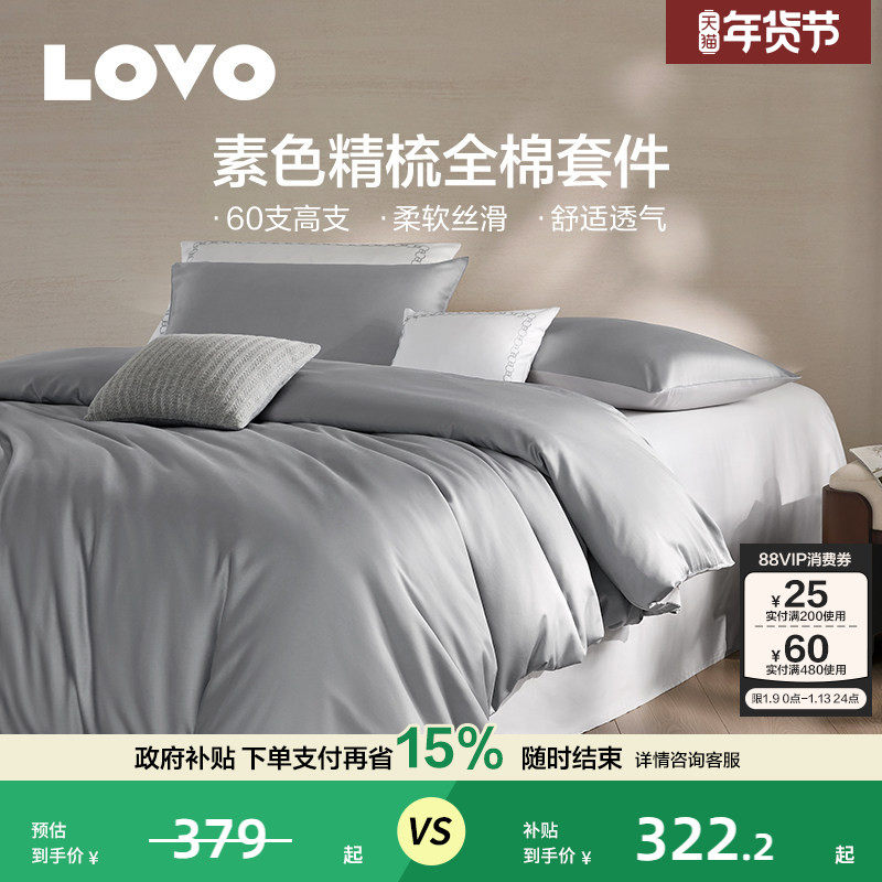 罗莱LOVO乐蜗60支四件套全棉纯棉纯色被套三件套床笠贡缎高支