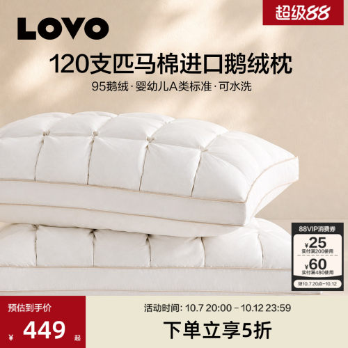 LOVO进口95白鹅绒护颈可水洗枕头
