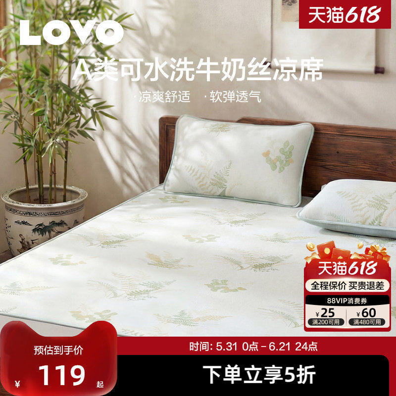【26新品】罗莱生活LOVO凉席冰丝席夏季凉感席子可水洗凉感冰皮席