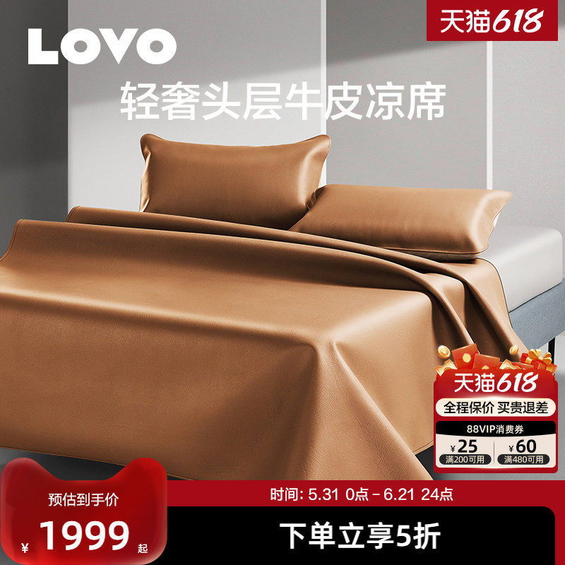 罗莱生活LOVO乐蜗高端牛皮凉席夏季真皮牛皮席子头层水牛软席加厚