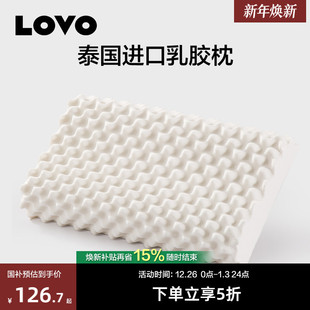 罗莱生活LOVO乐蜗泰国原液进口天然乳胶枕芯助睡眠护颈椎成人按摩
