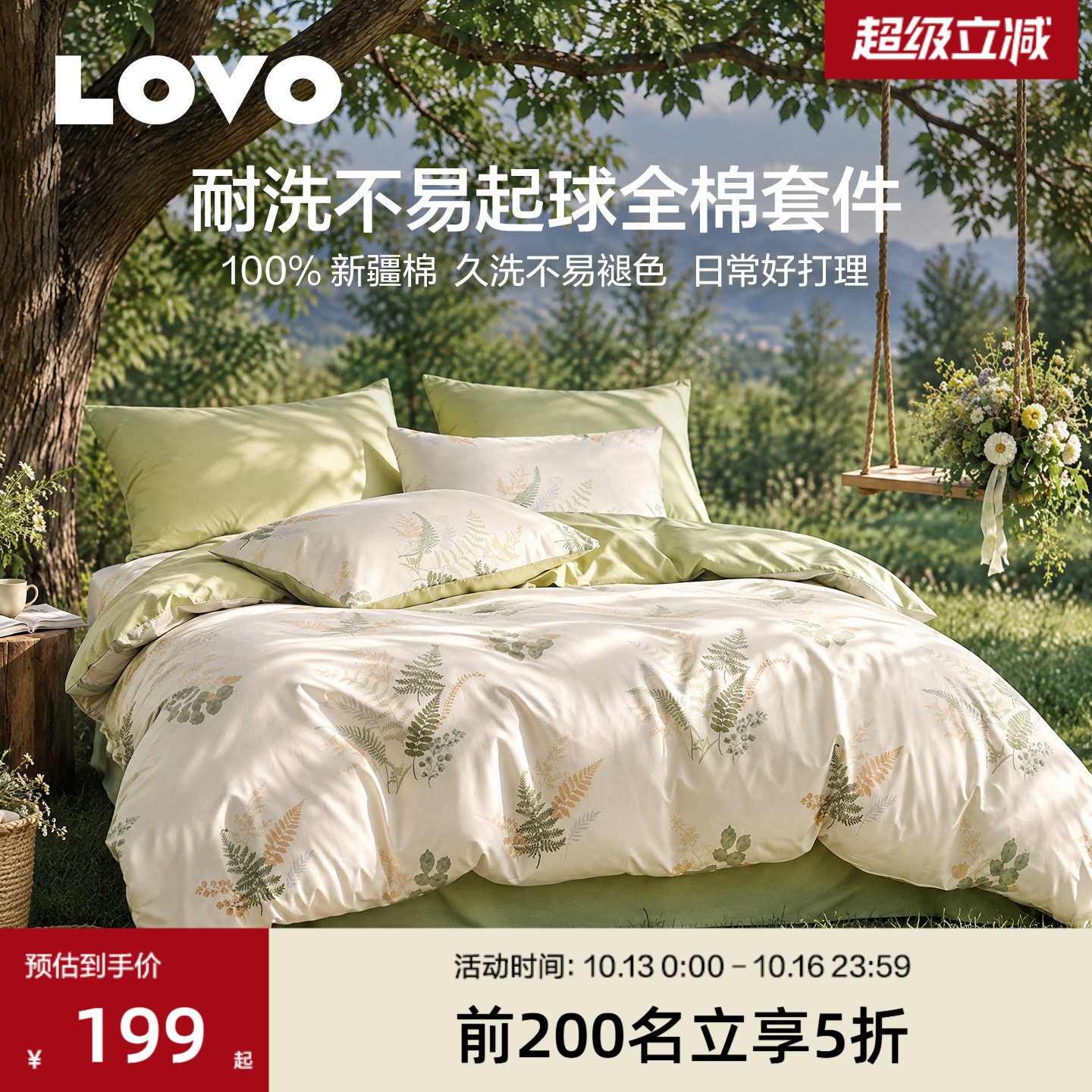 罗莱家纺乐蜗全棉纯棉四件套床品