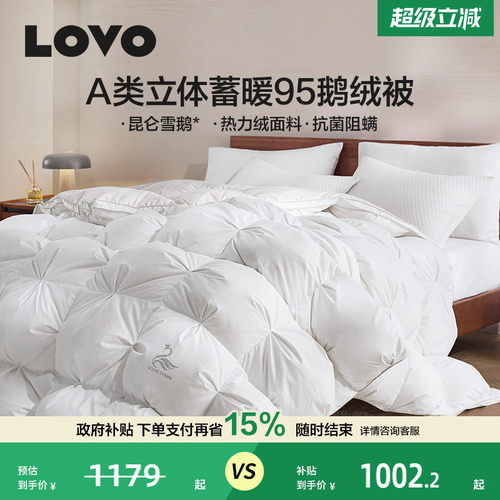 罗莱生活LOVO控温抗菌95白鹅绒被