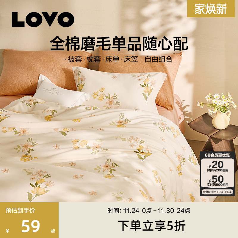罗莱LOVO纯棉被套150x215cm被罩
