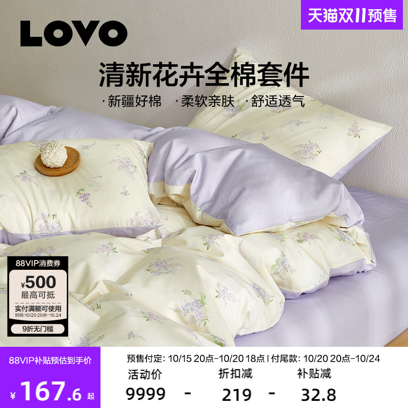 罗莱生活LOVO全棉纯棉四件套花卉床单被套学生宿舍三件套新品