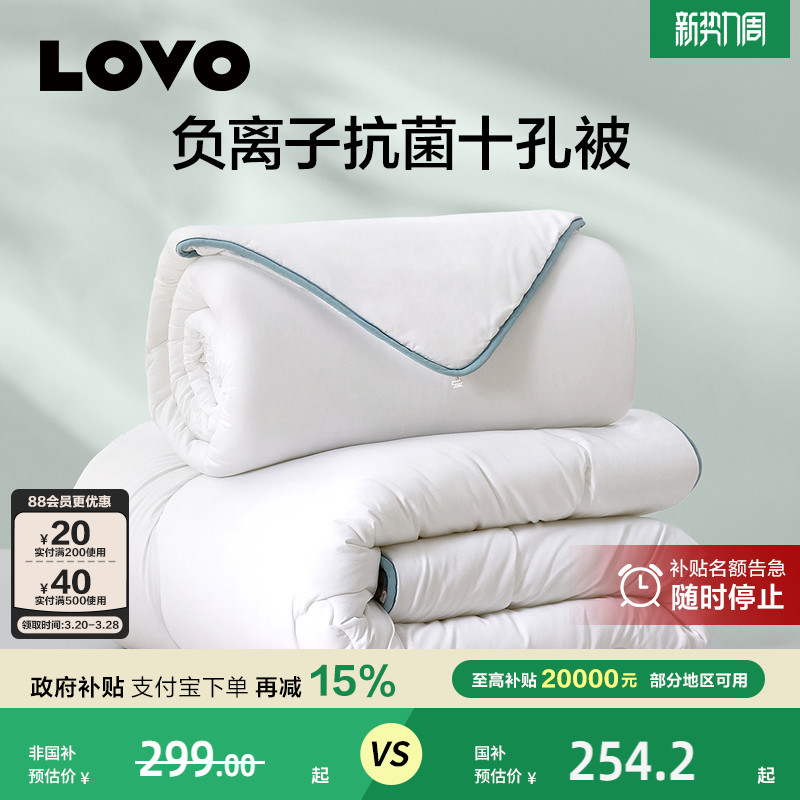 LOVO乐蜗春秋被子被芯二合一负离子纤维被加厚冬被双人