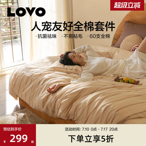 LOVO全棉纯棉60支四件套抗菌祛味