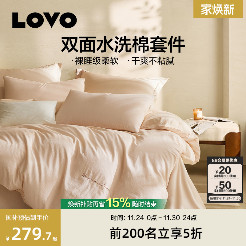 罗莱生活LOVO水洗棉全棉四件套