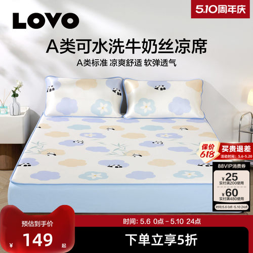 乐蜗A类牛奶丝凉席夏季凉感席子