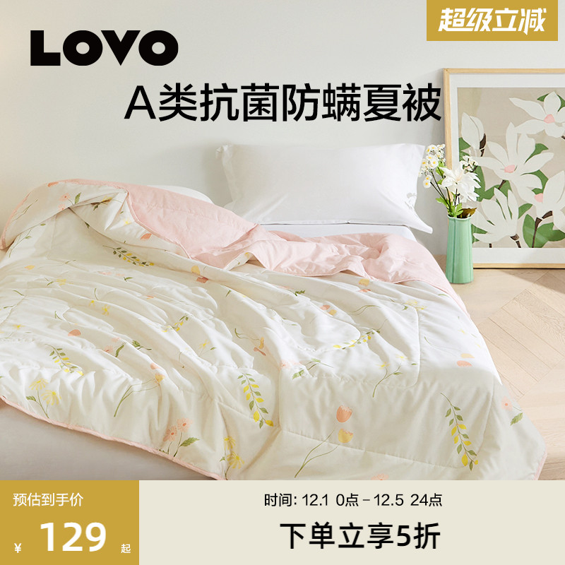 罗莱生活LOVOA类抗菌可水洗夏被