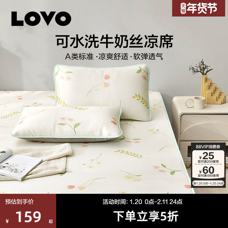 罗莱生活LOVO乐蜗家纺冰丝席A类可折叠可水洗凉席学生宿舍软席夏,床上用品,冰丝席,淘宝优惠券,粉丝福利购,淘宝优惠卷