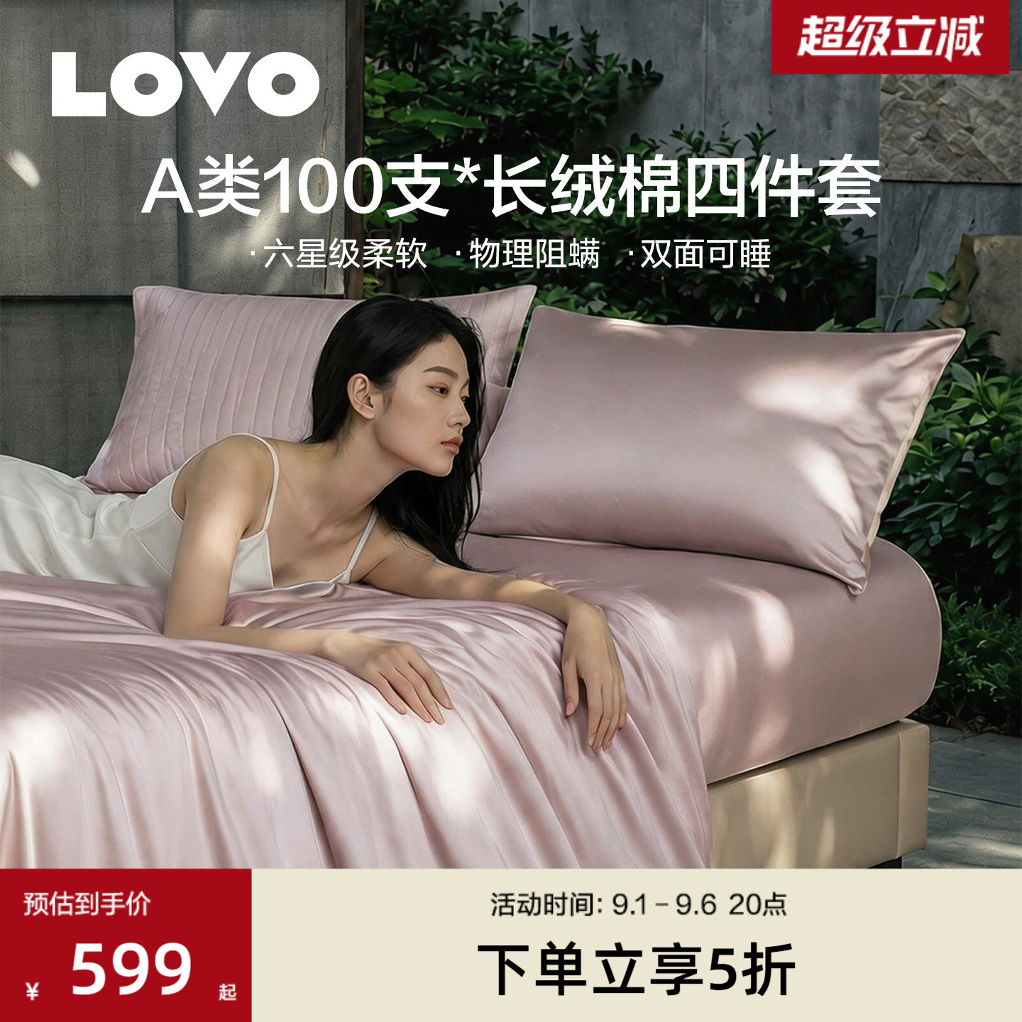 罗莱LOVO100支A类阻螨四件套图片