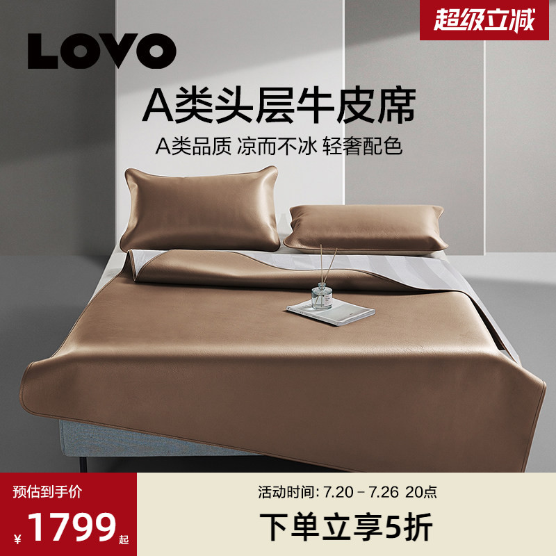 罗莱生活LOVO乐蜗高端牛皮凉席夏季真皮牛皮席子头层水牛软席加厚