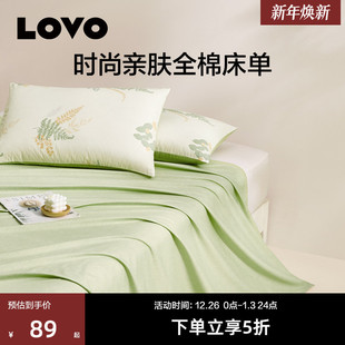 罗莱生活LOVO乐蜗纯棉床单单件100棉单人双人学生被单百搭单品