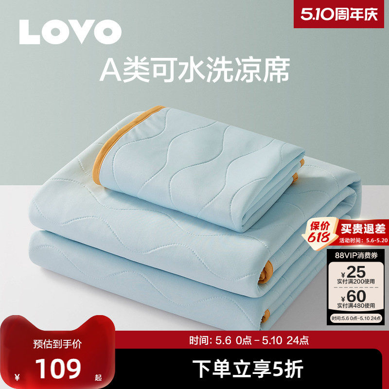 罗莱生活LOVO乐蜗家纺A类冰丝席夏季可水洗凉席子可折叠宿舍软席