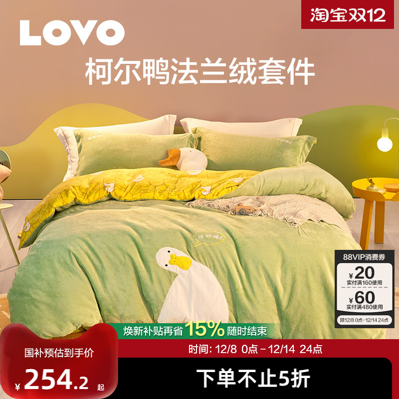 LOVO乐蜗牛奶绒四件套可爱秋冬