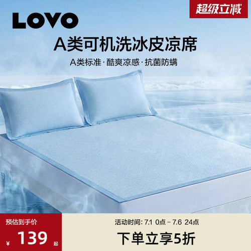 乐蜗A类冰丝凉席夏可水洗冰丝席