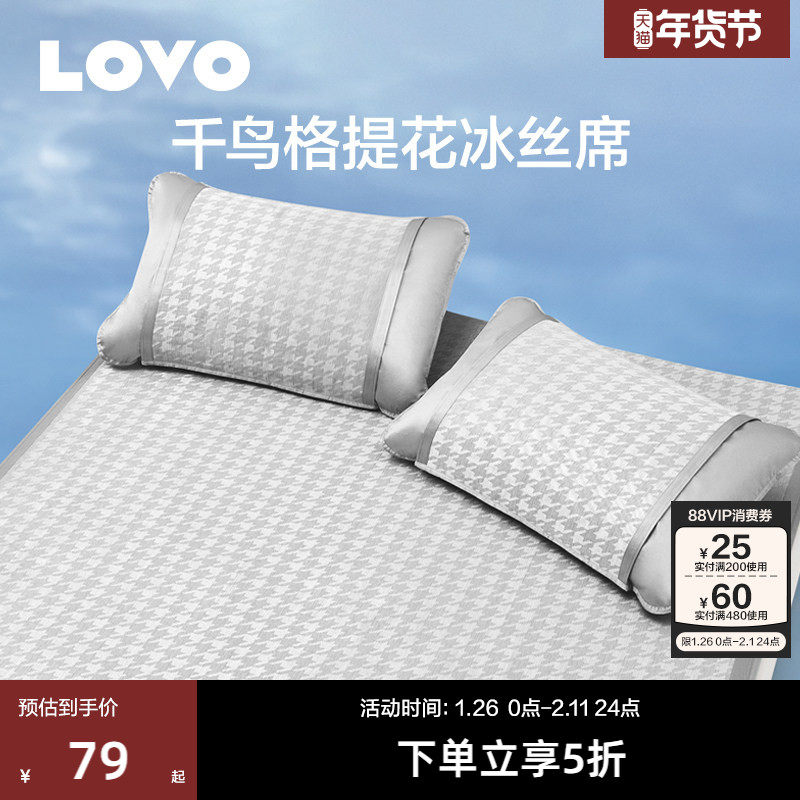 罗莱生活LOVO乐蜗细丝提花冰丝凉席夏冰丝席三件套夏凉席子空调席