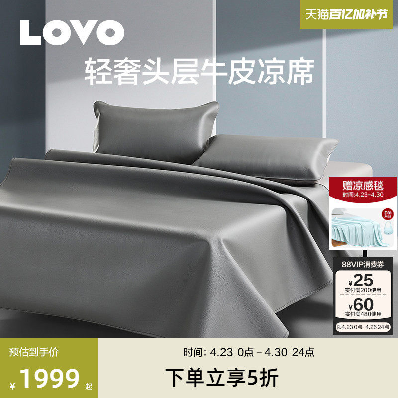 罗莱生活LOVO乐蜗高端牛皮凉席夏季真皮牛皮席子头层水牛软席加厚