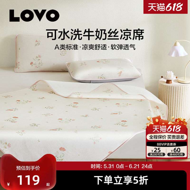 罗莱家纺LOVO乐蜗A类牛奶丝凉席夏季凉感席子冰皮凉席可水洗软席