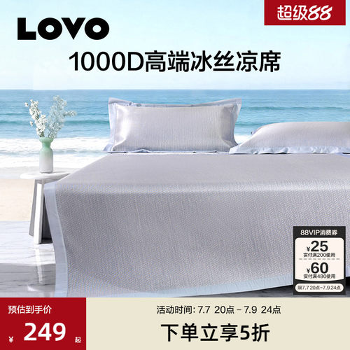LOVO1000D高端冰丝凉席