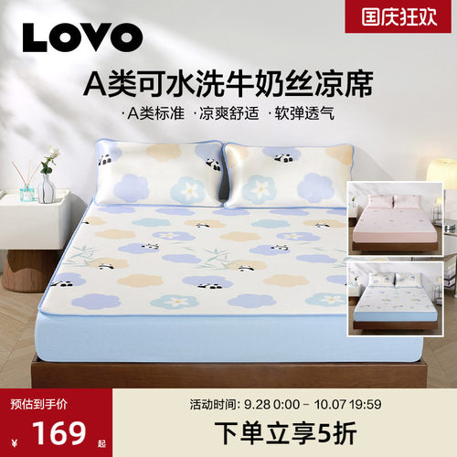 乐蜗A类牛奶丝凉席夏季凉感席子
