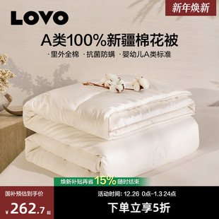 罗莱家纺LOVO新疆棉被冬加厚棉花被芯春秋被子四季 被纯棉宿舍冬被