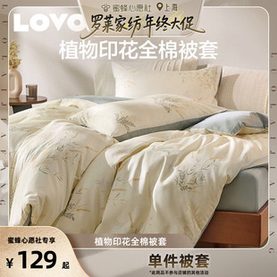 LOVO乐蜗家纺全棉单件被套单人双人 罗莱家纺年终大促