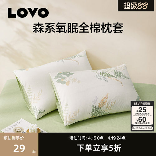LOVO乐蜗纯棉枕套小清新花卉
