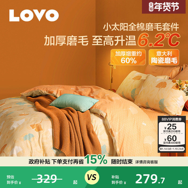 罗莱生活LOVO乐蜗磨毛加厚四件套全棉纯棉被套三件套床单秋冬保暖,床上用品,床品套件/四件套/多件套,淘宝优惠券,粉丝福利购,淘宝优惠卷