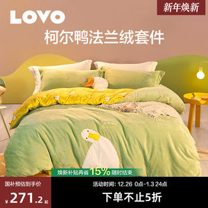 罗莱生活LOVO乐蜗牛奶绒四件套珊瑚绒床单法兰绒被套冬宜居家送礼
