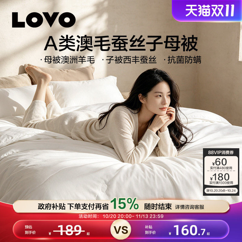 罗莱生活LOVO100%蚕丝羊毛子母被