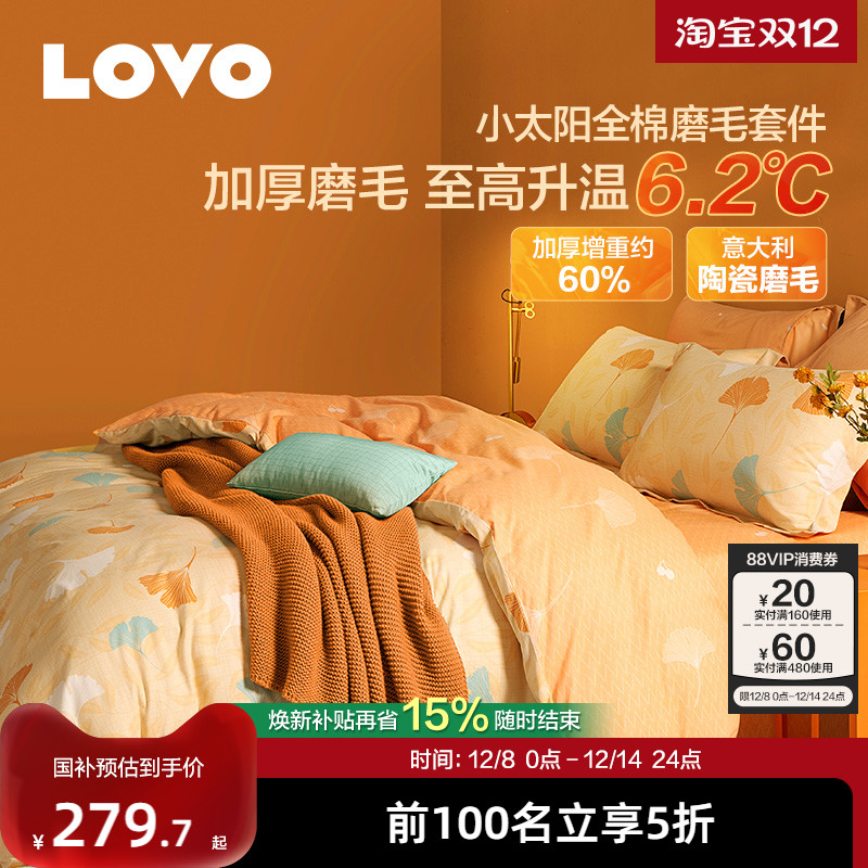 罗莱生活LOVO乐蜗磨毛加厚四件套全棉纯棉被套三件套床单秋冬保暖