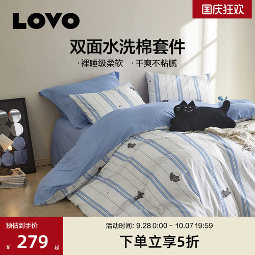 LOVO纯棉水洗棉简约四件套