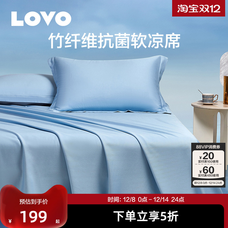 罗莱生活LOVO乐蜗竹纤维凉席夏季床单三件套可水洗软席子竹席夏天