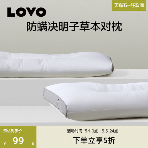 罗莱生活LOVO家纺全棉决明子枕头