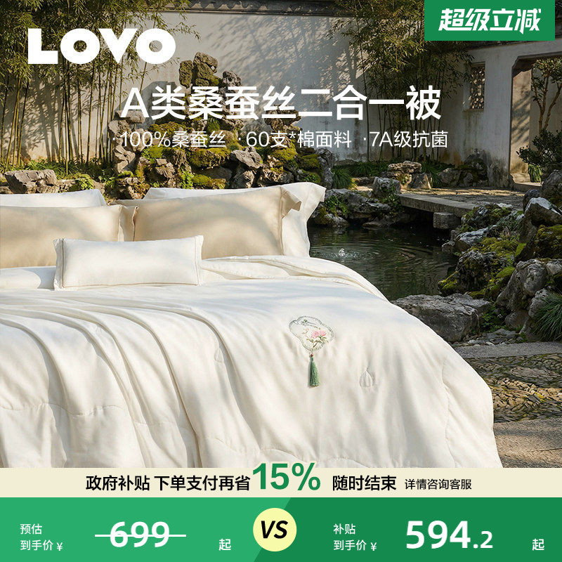 罗莱家纺LOVO全棉100%桑蚕丝被子四季通用春秋被芯子母被夏凉被