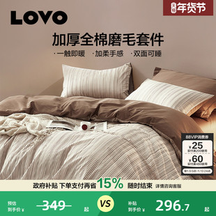 罗莱LOVO乐蜗磨毛加厚四件套全棉纯棉被套三件套床单秋冬季保暖