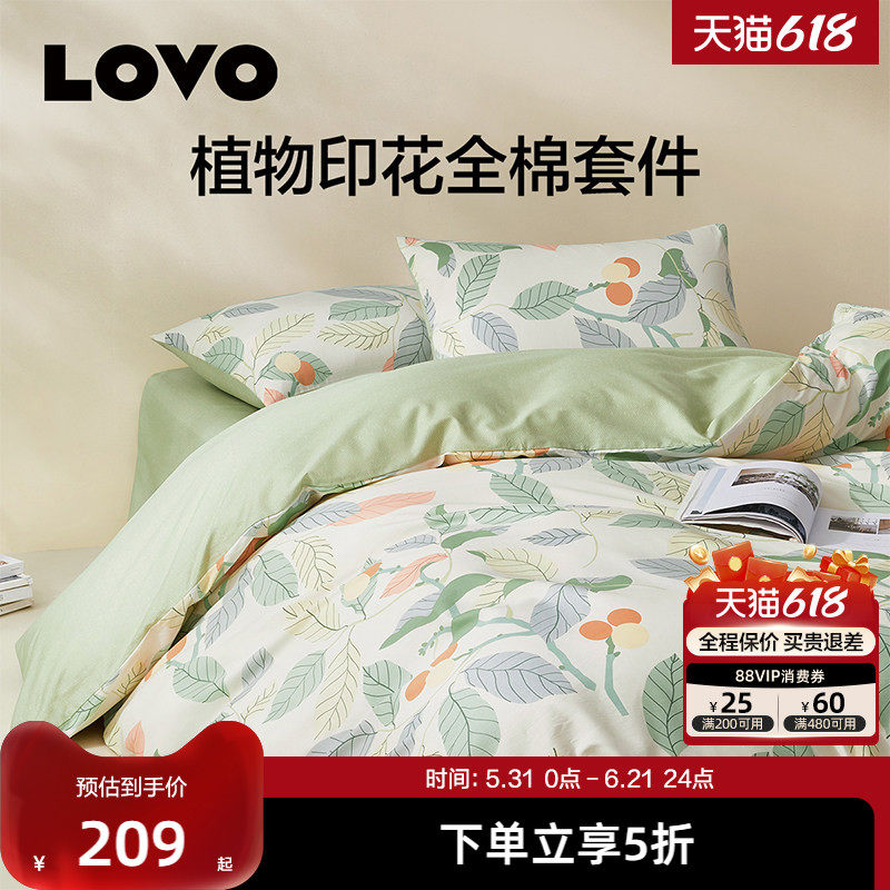 罗莱生活lovo乐蜗家纺四件套100棉纯棉田园时尚被套床单单双人床