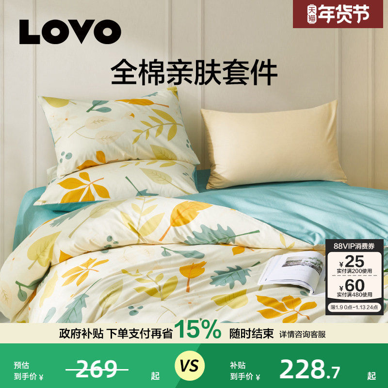 罗莱生活LOVO乐蜗四件套床品全棉纯棉田园被套床单单双人床三件套