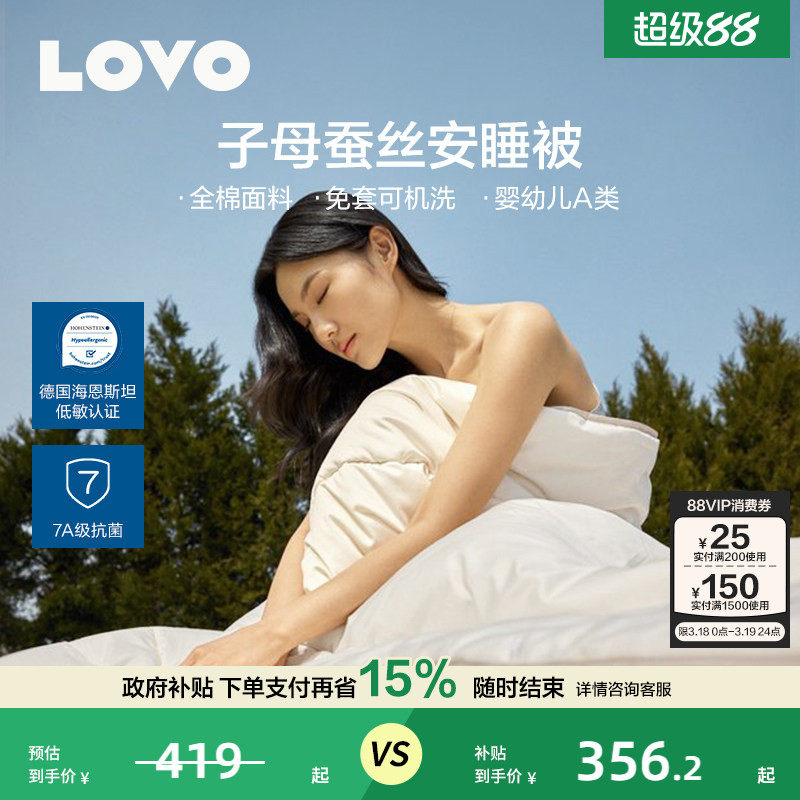 罗莱家纺LOVO家纺蚕丝被子母被春秋被子夏凉被二合一被芯四季通用